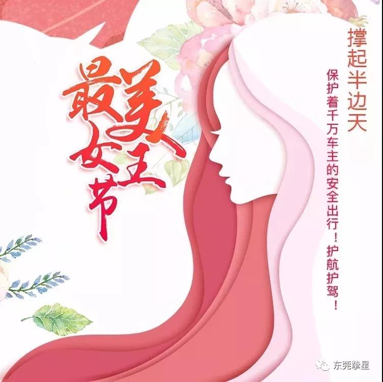 元則繼電器祝廣大女同胞們：女神節(jié)快樂！
